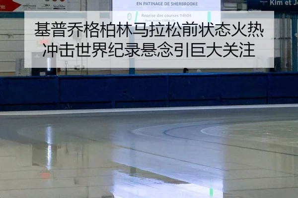 ji-pu-qiao-ge-bo-lin-ma-la-song-qian-zhuang-tai-huo-re-chong-ji-shi-jie-ji-lu-xuan-nian-yin-ju-da-guan-zhu-2-887.jpg