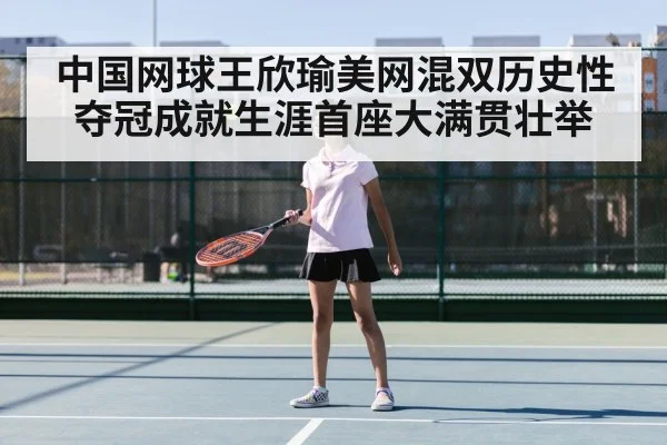 chinese tennis player